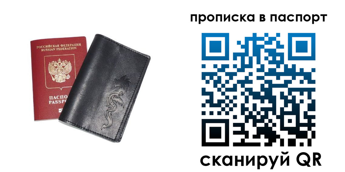 временная регистрация для школы в Никольском