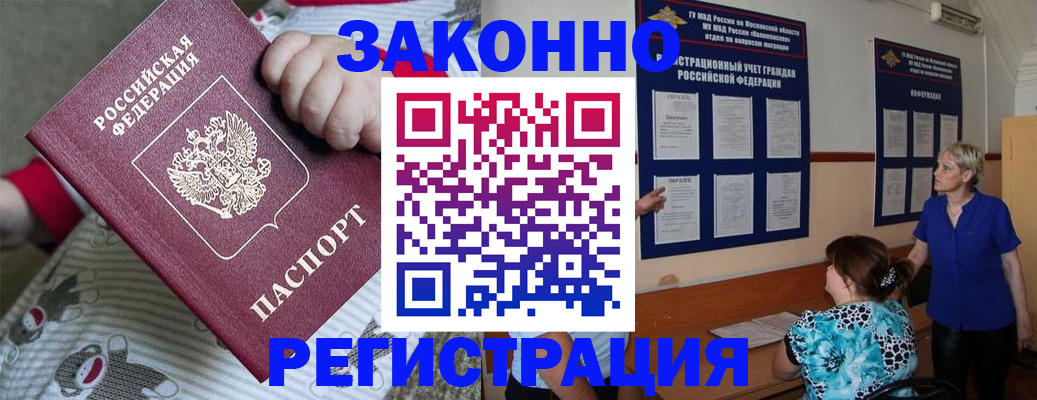 временная регистрация в Никольском